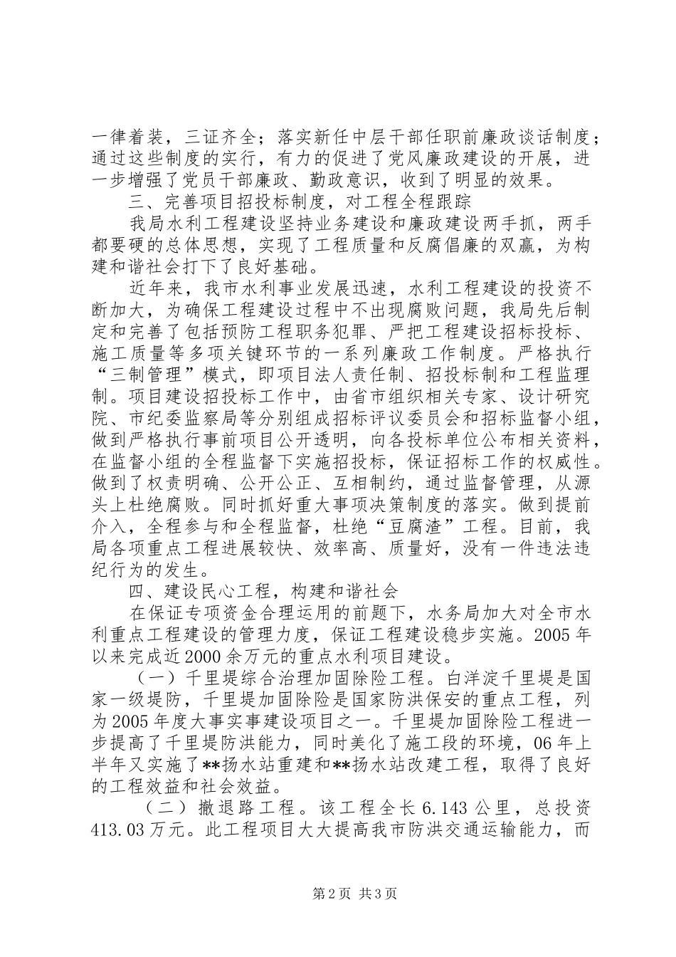 提高监督能力构建和谐社会水务_第2页