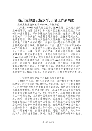 提升支部建设新水平开创工作新局面