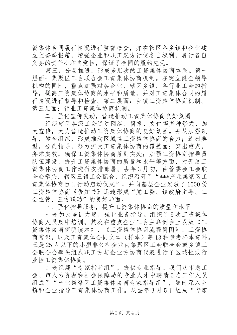 推进区域性工资集体协商工作促进产业集聚区健康和谐发展_第2页