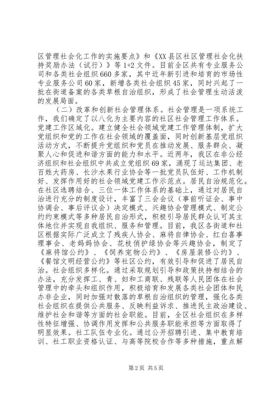 推行社区管理社会化模式提升社会管理科学化水平_第2页