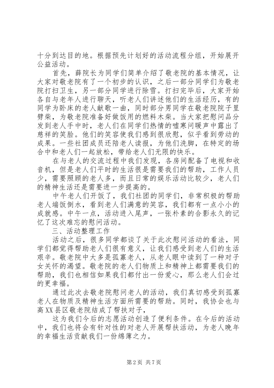 慰问敬老院活动总结_第2页