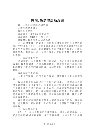 慰问敬老院活动总结