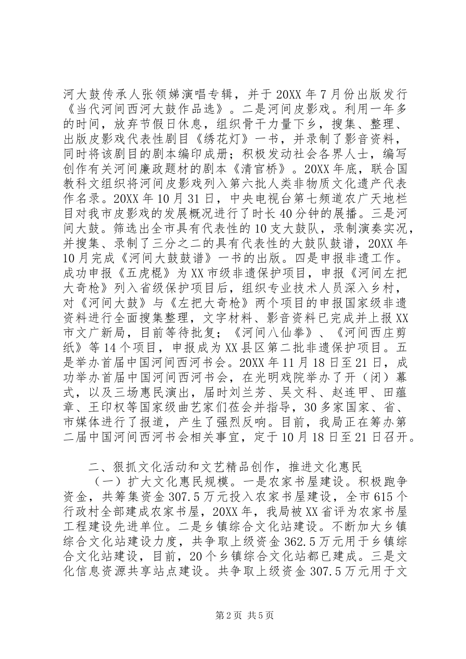 文广新局十二五工作总结_第2页