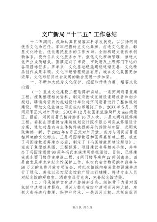 文广新局十二五工作总结