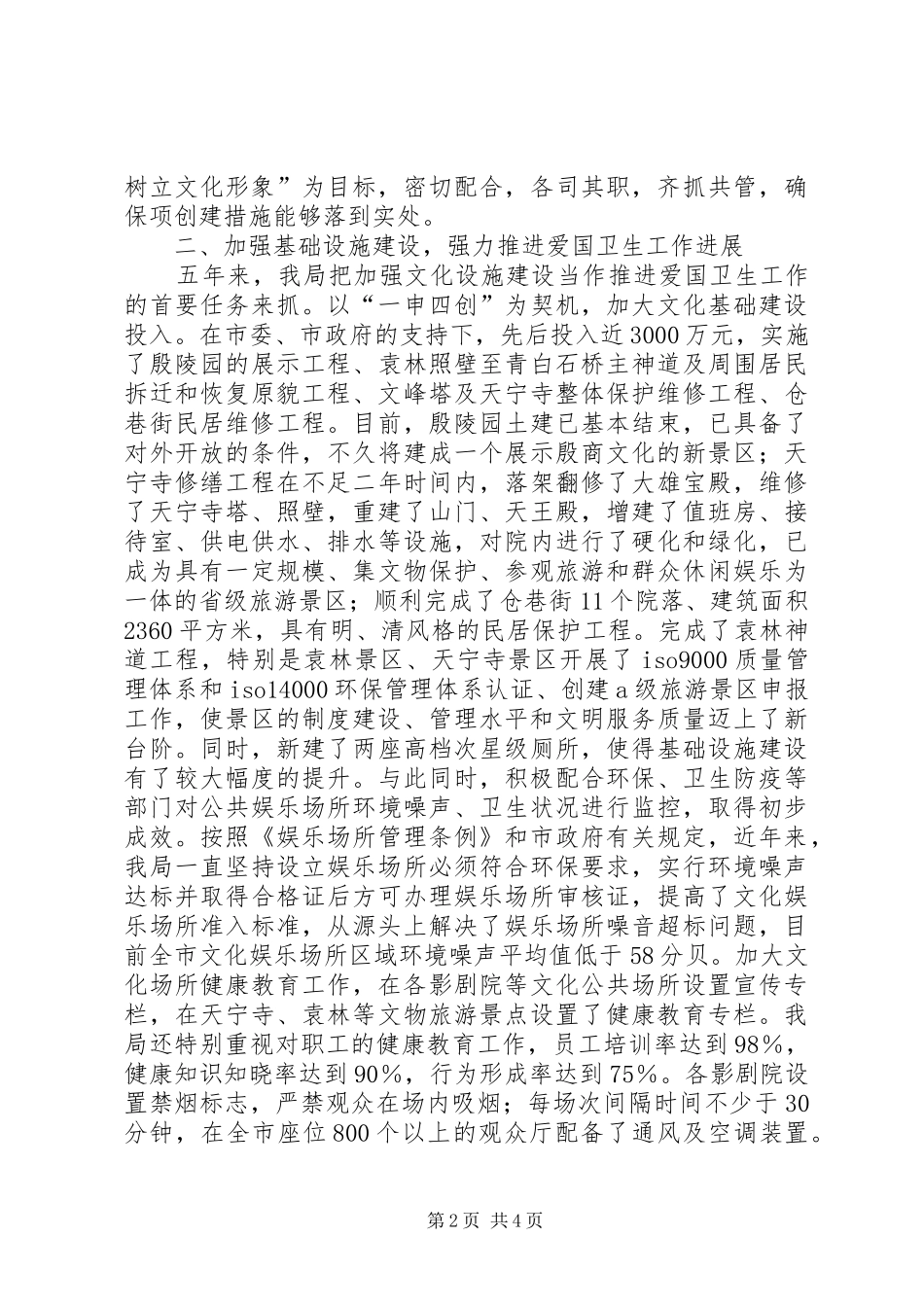 文化局爱国卫生工作总结_第2页
