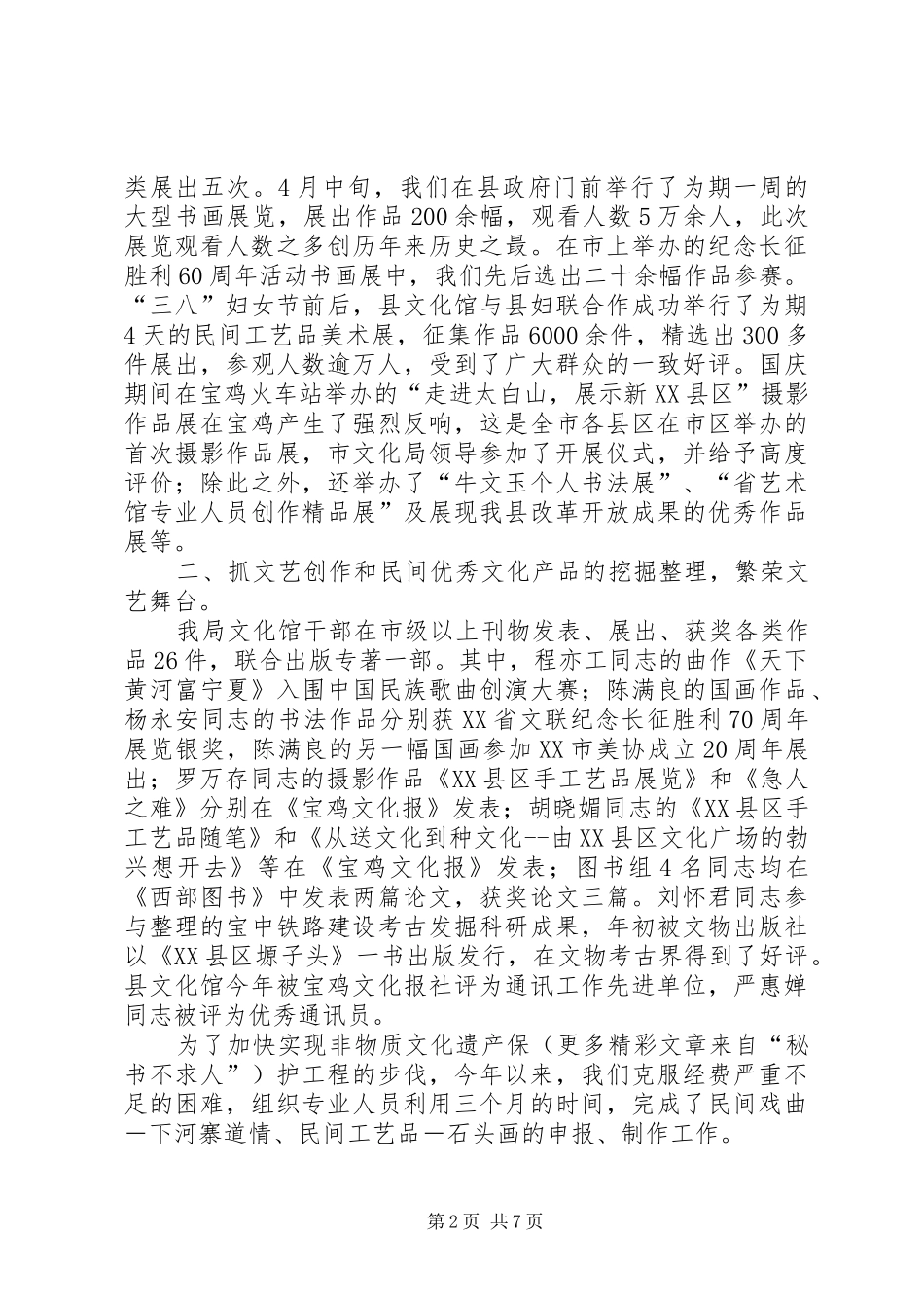 文化文物局年工作总结_第2页