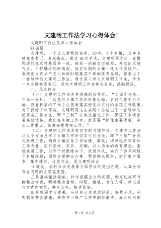文建明工作法学习心得体会