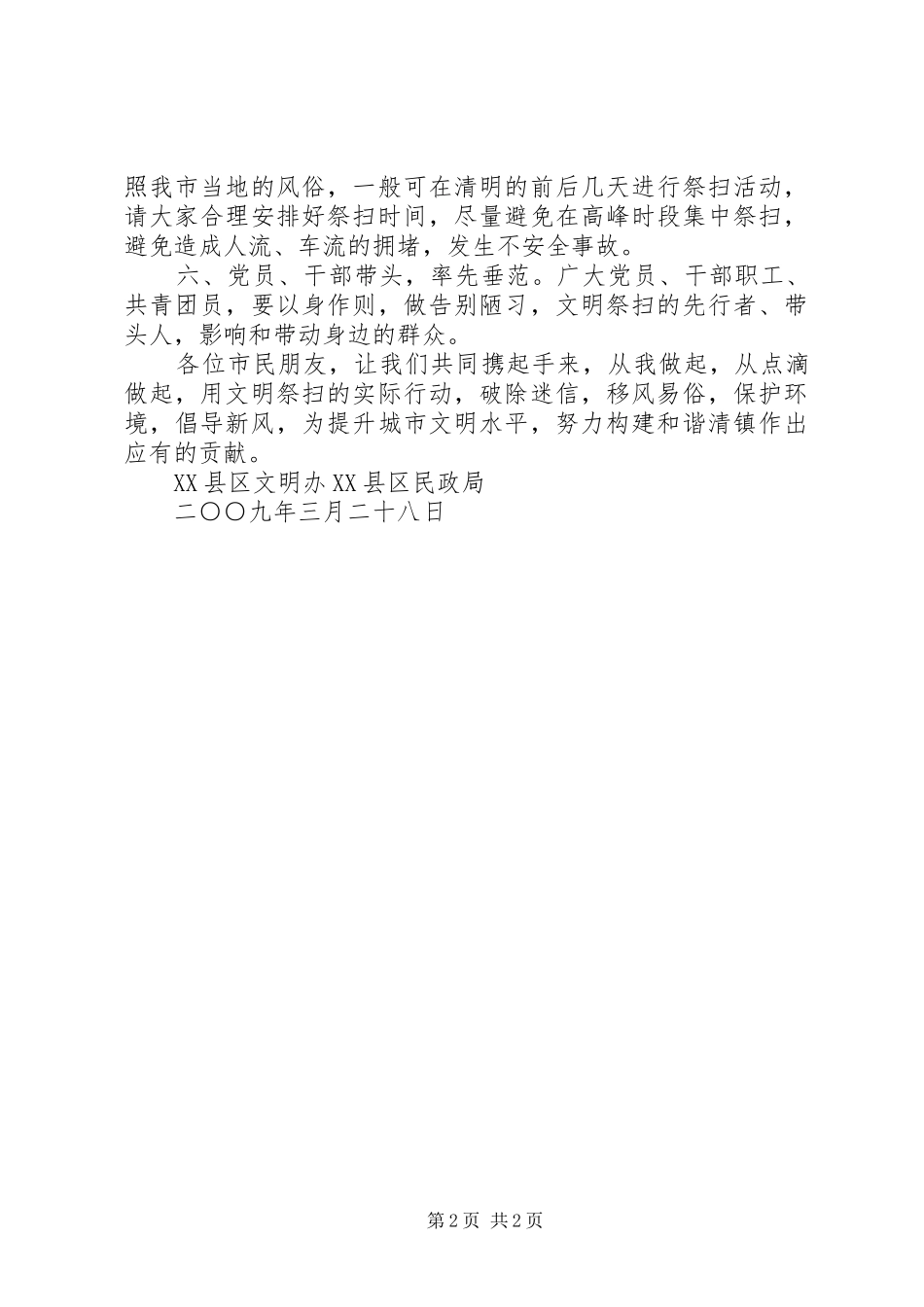 文明祭扫平安清明倡议书_第2页