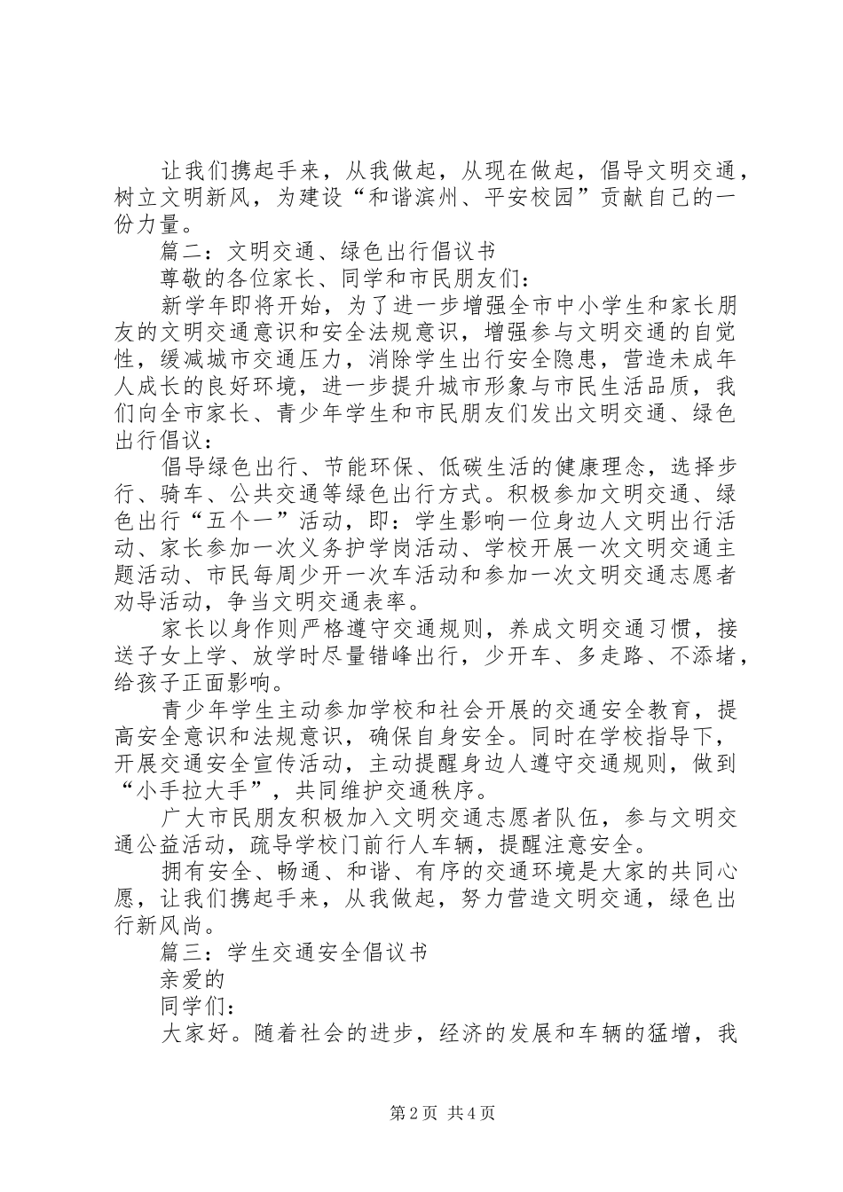 文明交通行动计划倡议书_第2页