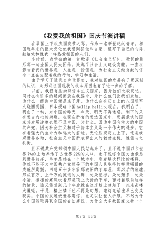 我爱我的祖国国庆节演讲稿