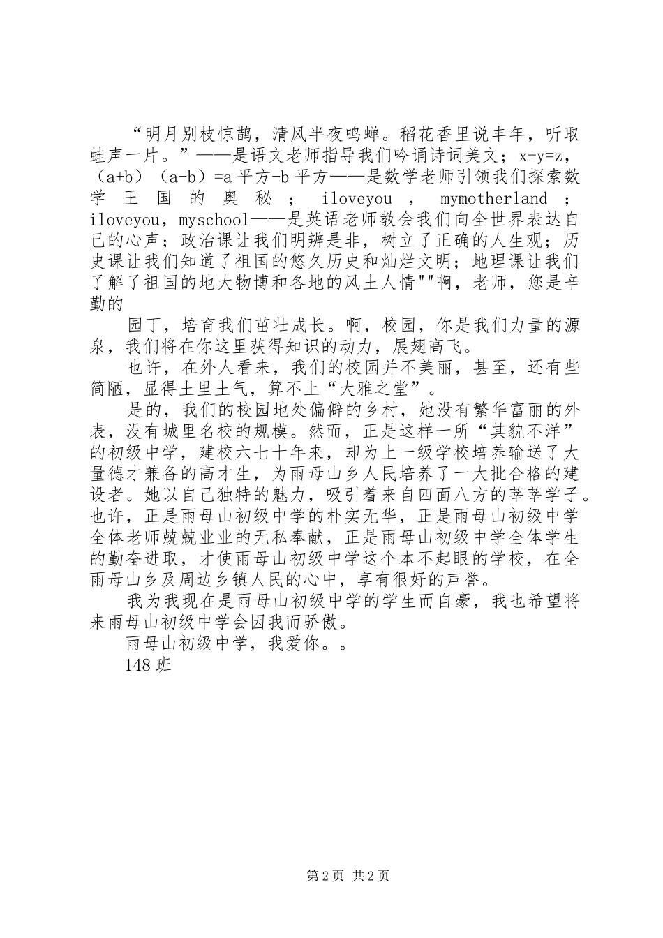 我爱我校演讲稿_第2页