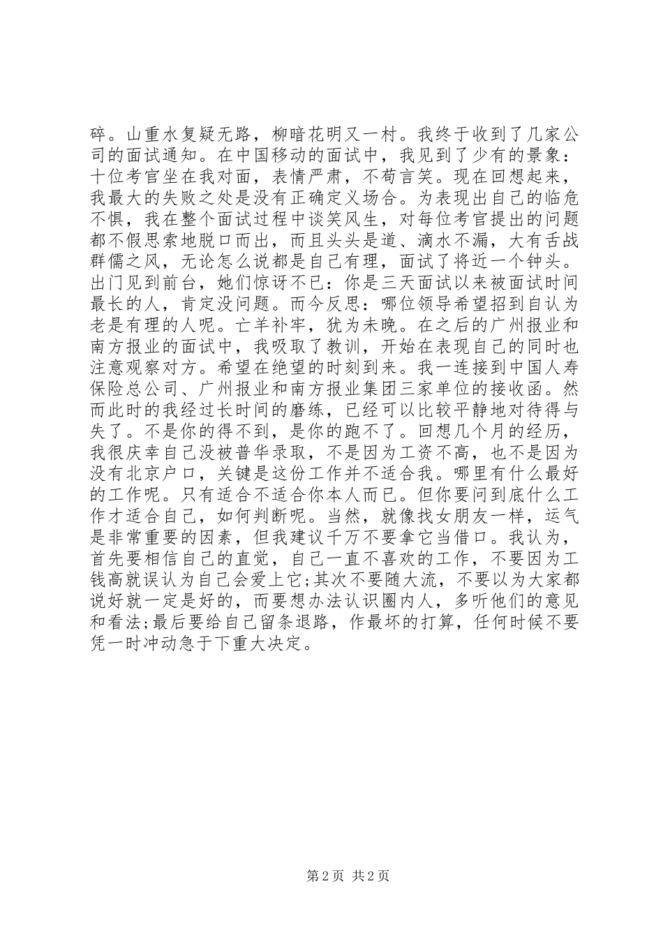 我曾想找最好的工作_第2页