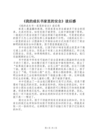 我的成长书家里的安全读后感