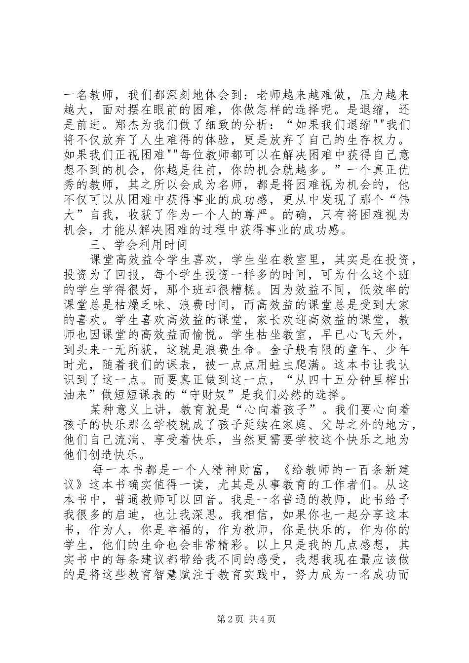 我的理想教育读后感_第2页