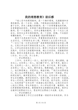 我的理想教育读后感