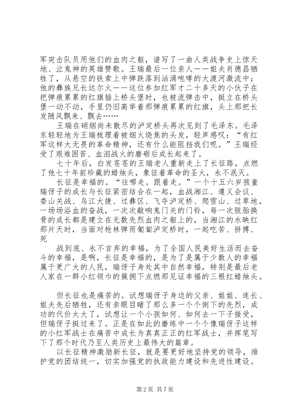 我的长征观后感_第2页