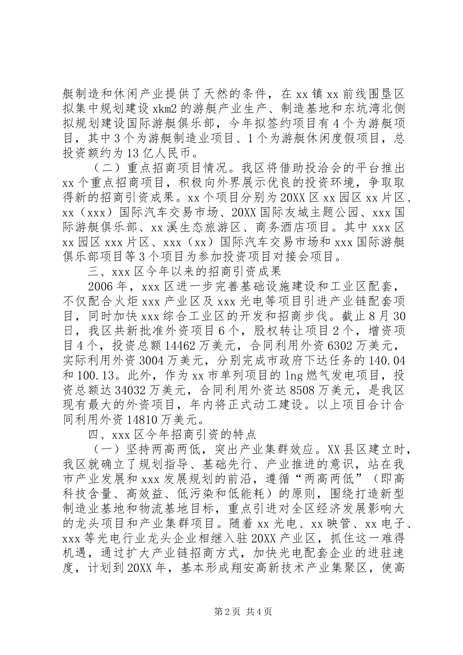 我区参加九八投洽会基本情况介绍_第2页