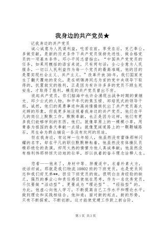 我身边的共产党员