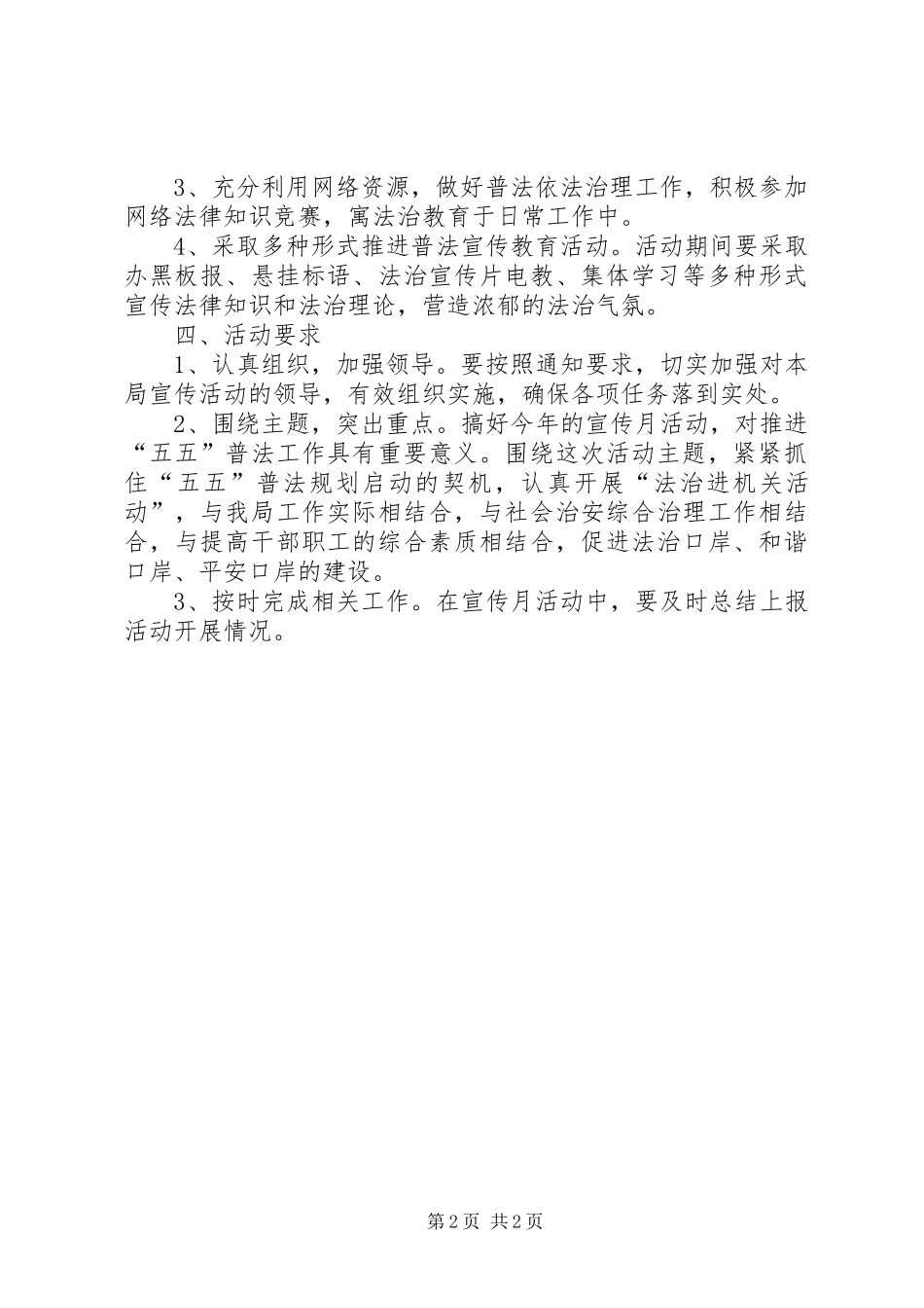 宪法法律宣传月活动方案_第2页