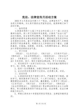 宪法法律宣传月活动方案