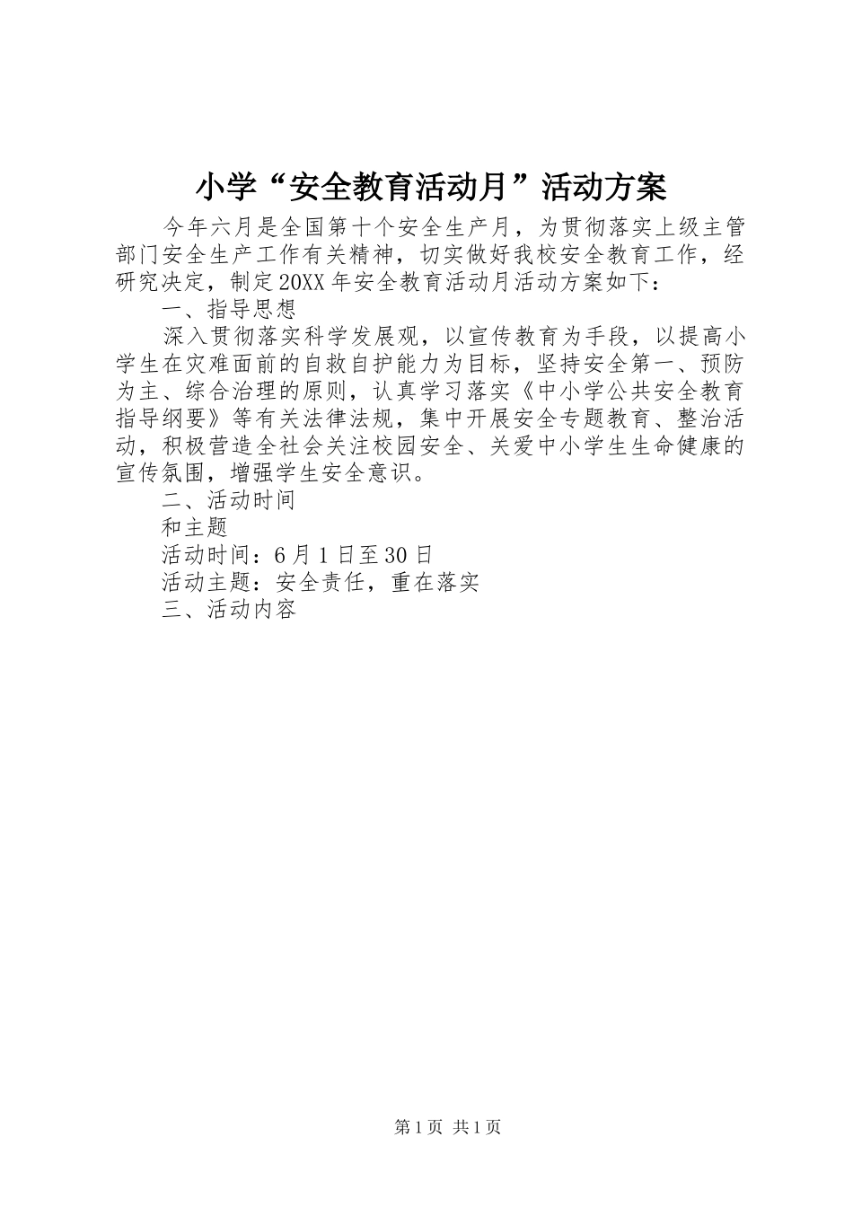 小学安全教育活动月活动方案_第1页