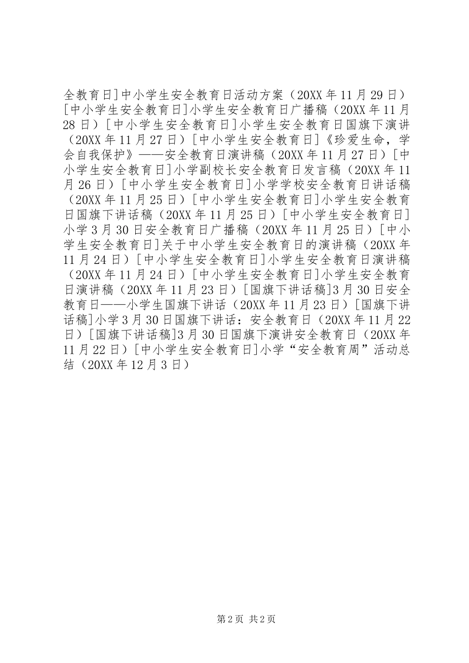 小学安全教育周活动总结_第2页