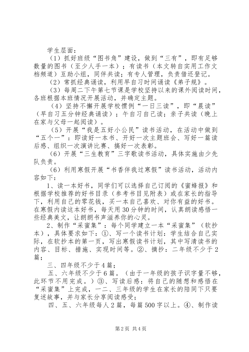 小学创建书香校园活动方案_第2页