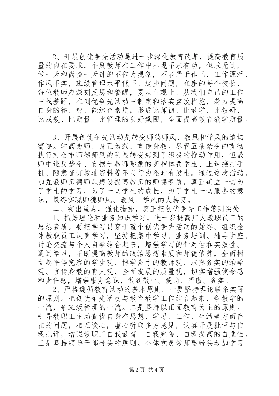 小学创优争先活动动员致辞_第2页