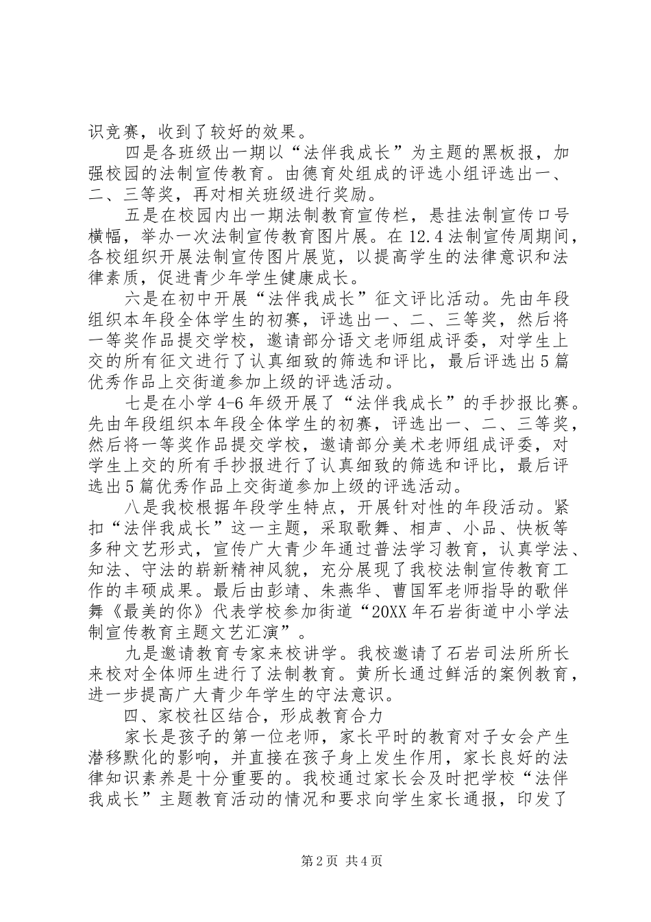 小学法制教育活动总结_第2页