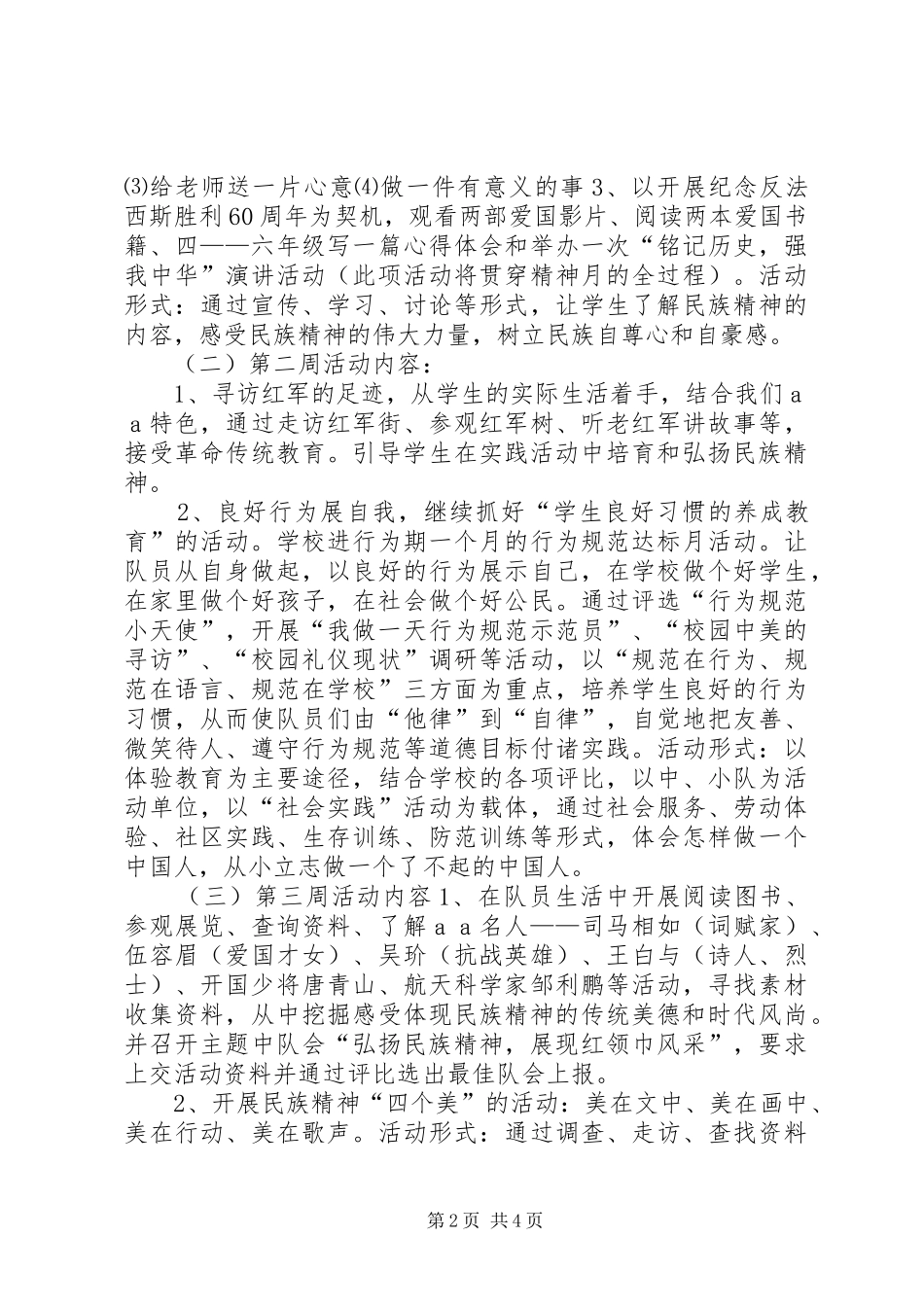 小学弘扬和培育民族精神月活动方案_第2页