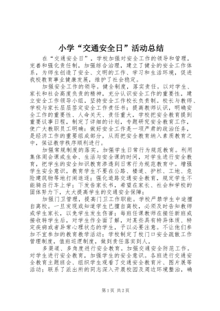小学交通安全日活动总结