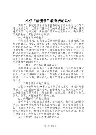 小学清明节教育活动总结