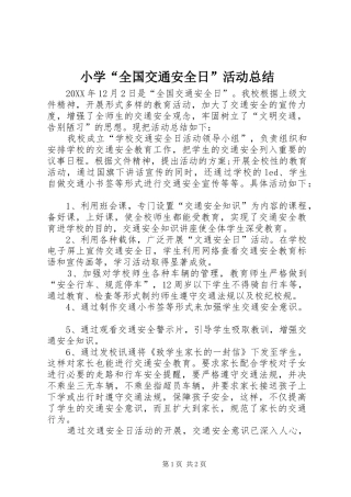 小学全国交通安全日活动总结