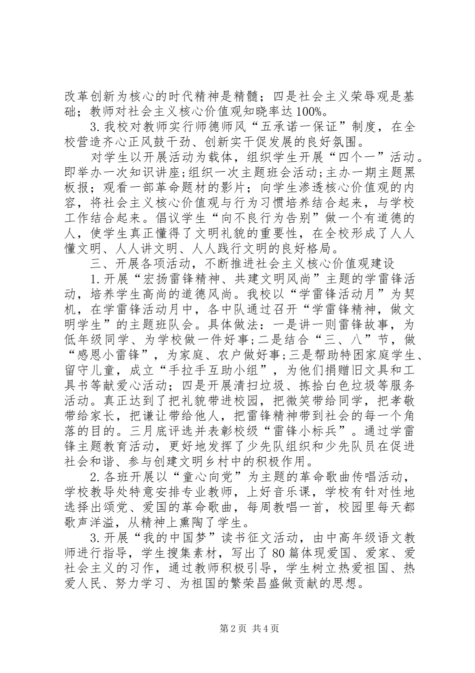 小学社会主义核心价值观主题教育活动总结_第2页