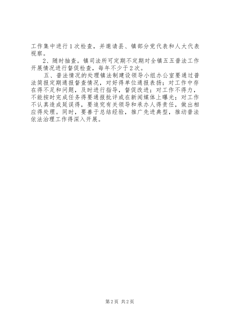 小学五五普法工作制度_第2页