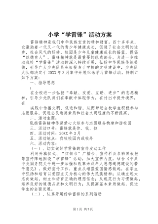 小学学雷锋活动方案