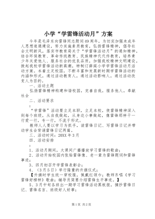 小学学雷锋活动月方案