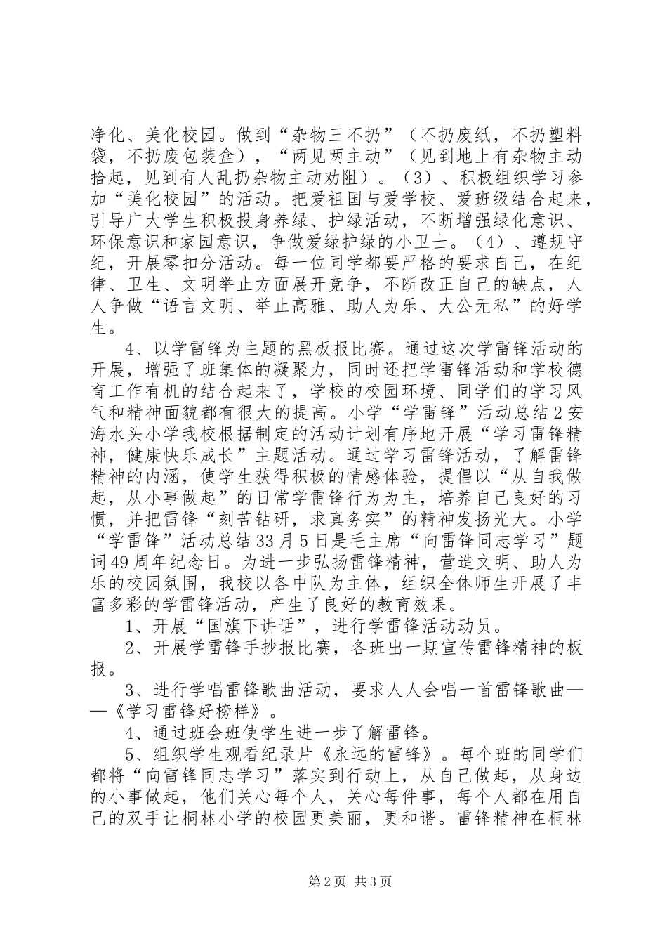 小学学雷锋活动总结_第2页