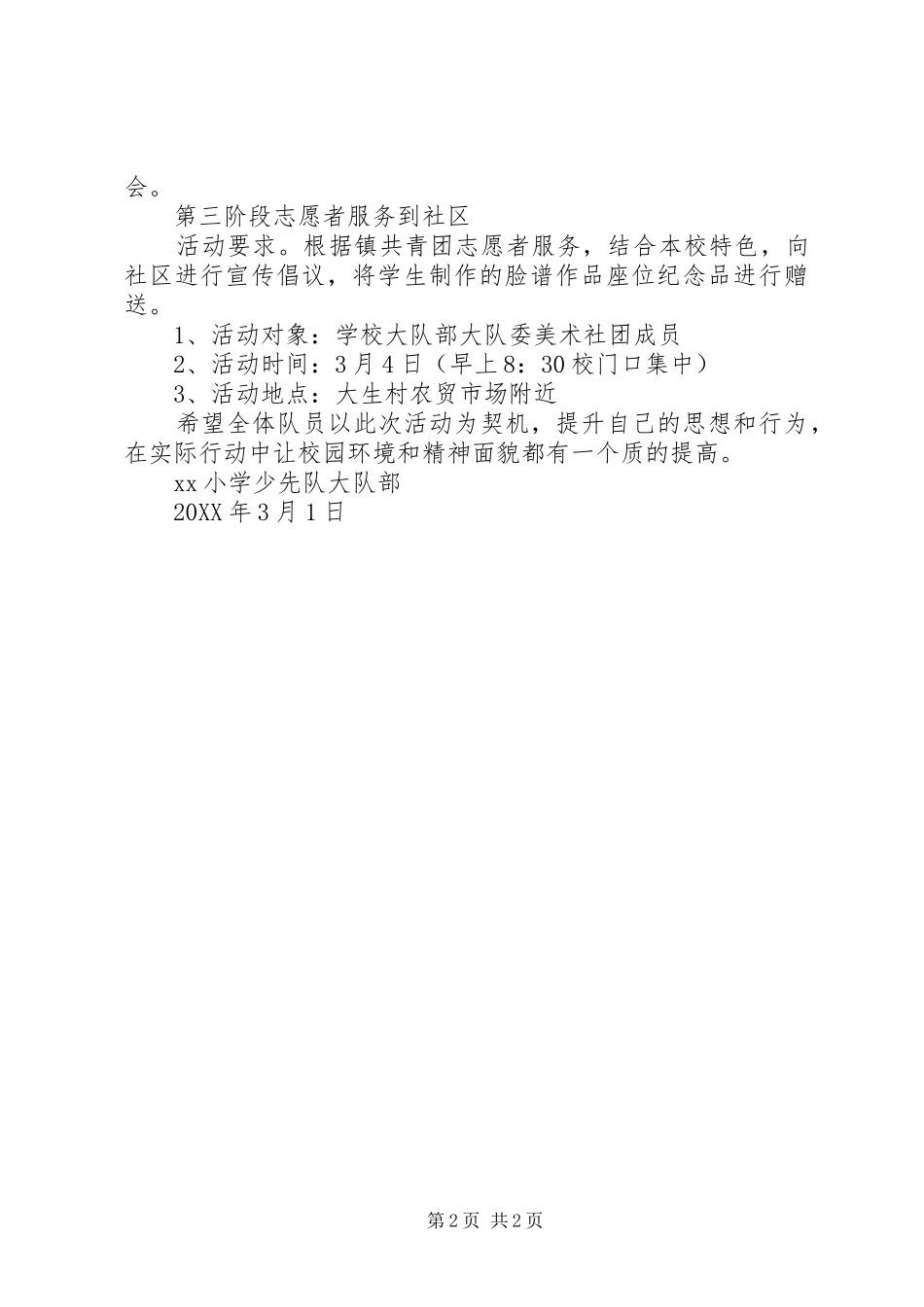 小学学雷锋日活动方案_第2页