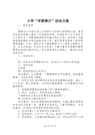 小学学雷锋日活动方案