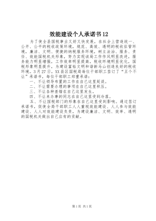 效能建设个人承诺书
