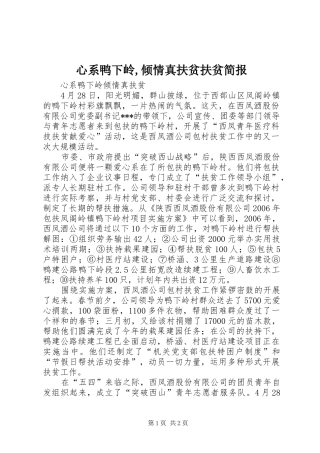 心系鸭下岭倾情真扶贫扶贫简报