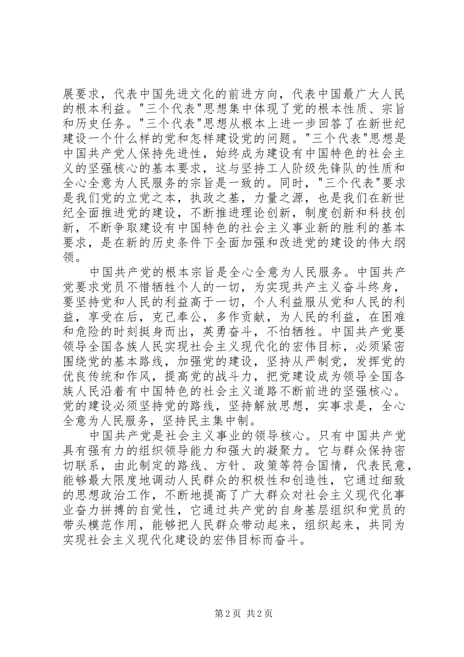 新党章学习思想汇报_第2页