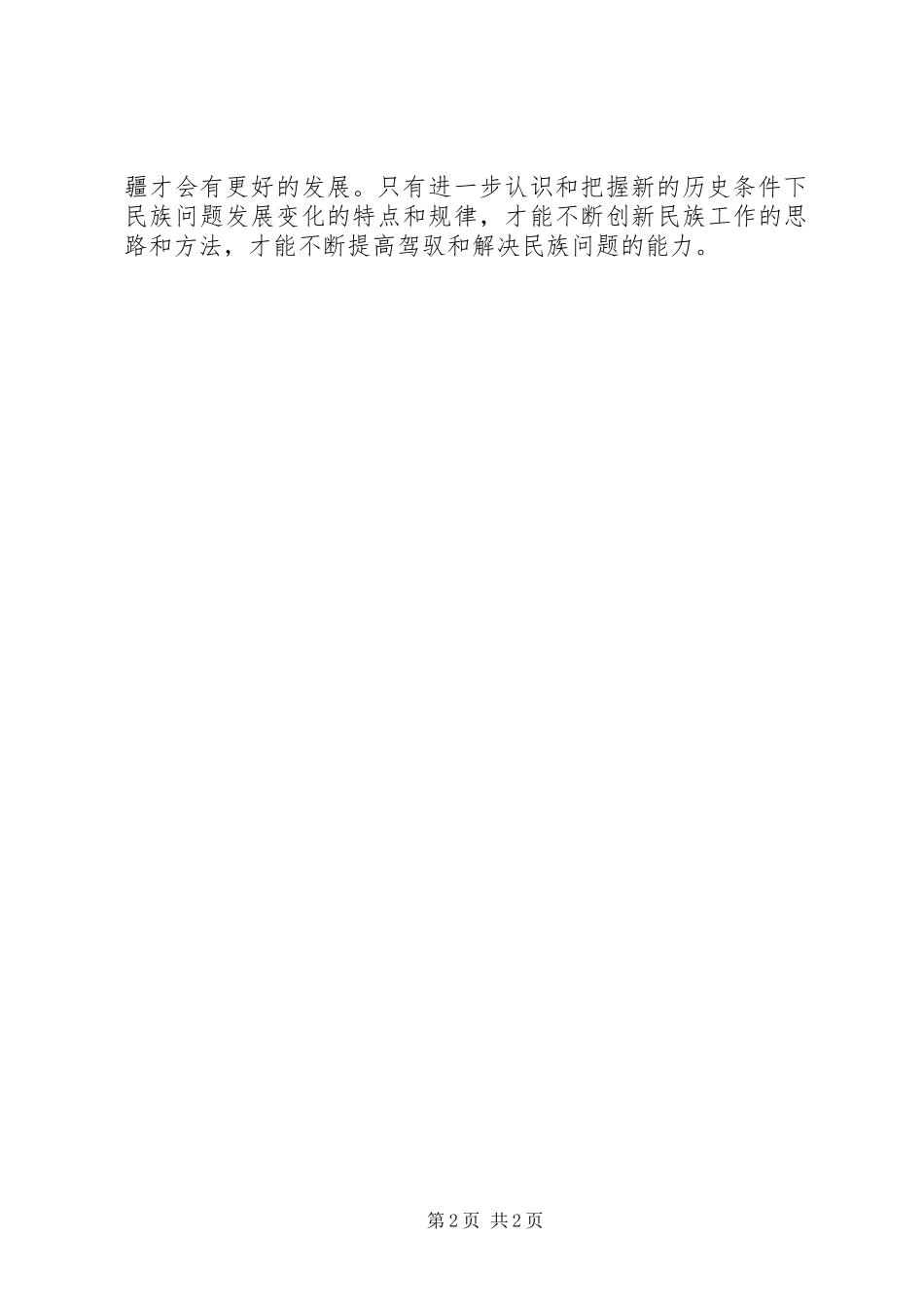 新疆三史学习心得体会_第2页