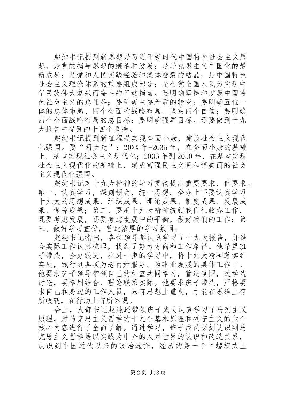 新时代新思想新作为专题研讨会总结_第2页