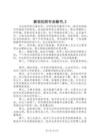 新世纪的专业秘书