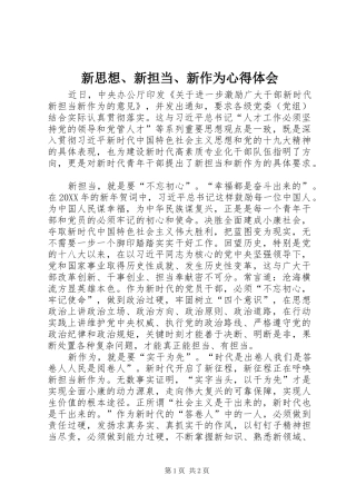 新思想新担当新作为心得体会