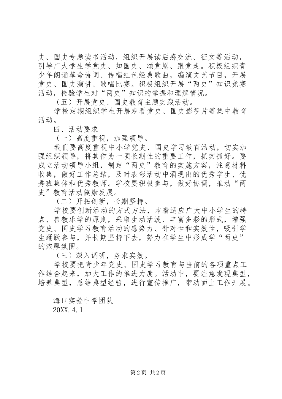 学党史国史活动方案_第2页