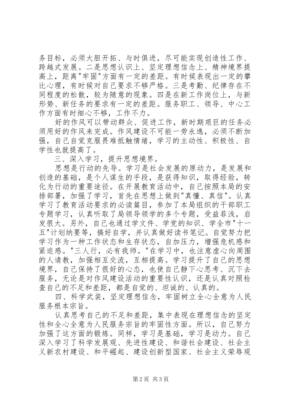 学党章守纪律转作风树形象教育活动个人总结_第2页