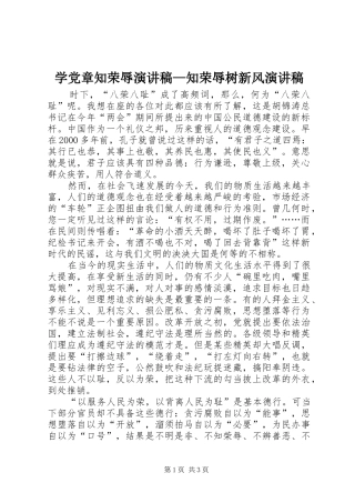 学党章知荣辱演讲稿知荣辱树新风演讲稿